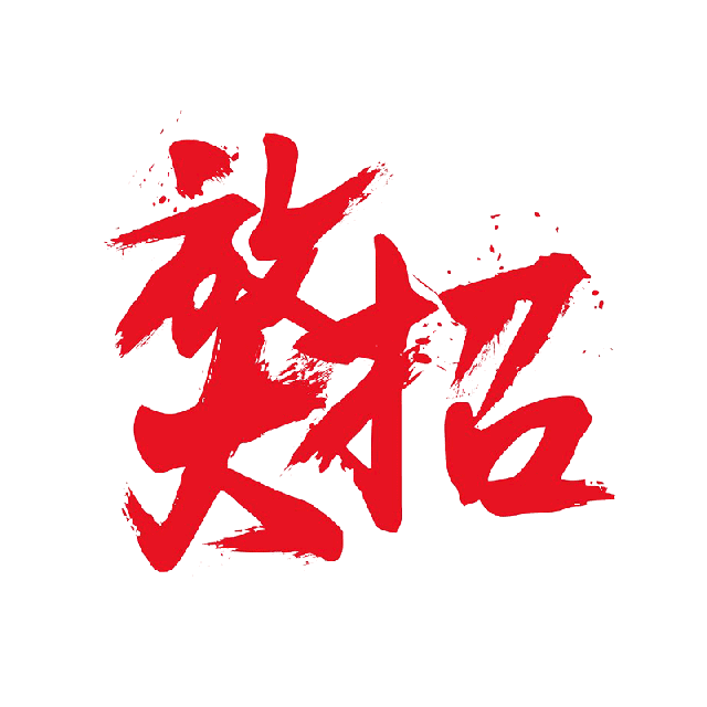 福利大招.gif 福利大招.gif