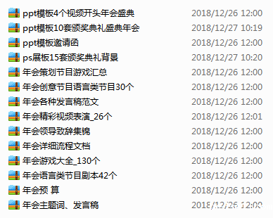 年会资料.png 年会资料.png