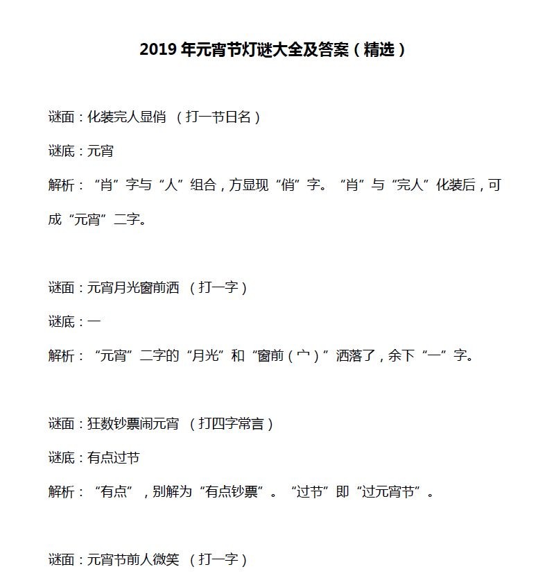 元宵节灯谜大全.jpg 元宵节灯谜大全.jpg