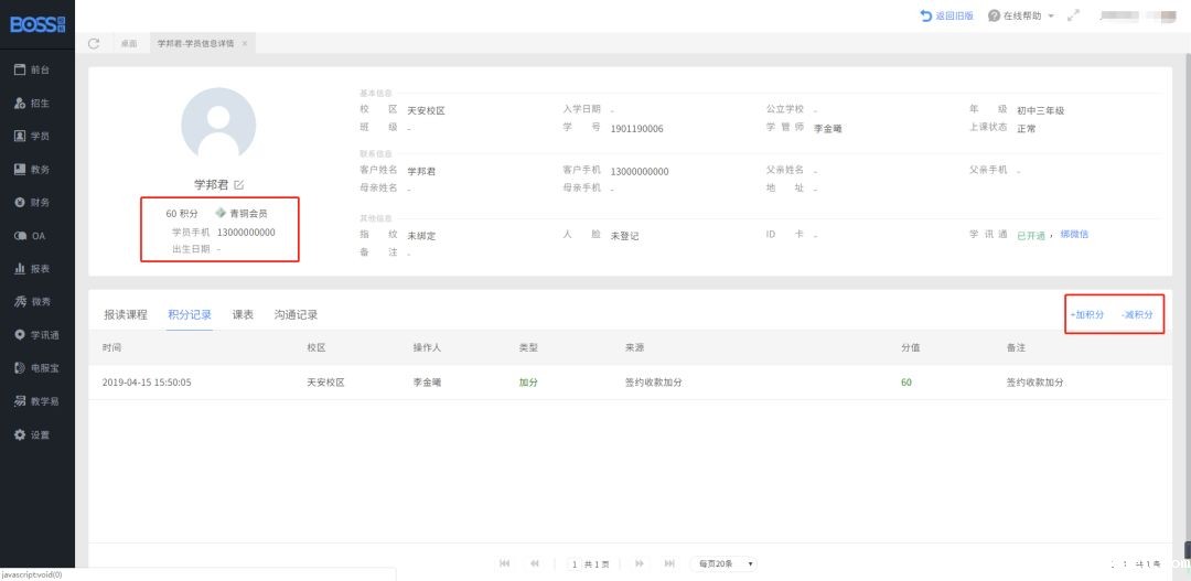 学员积分.jpg 学员积分.jpg