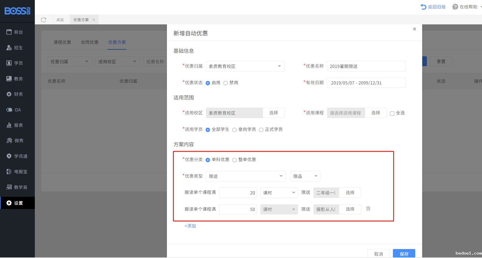 优惠方案设置.png 优惠方案设置.png