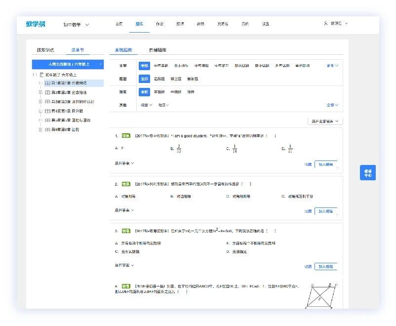 在线组卷.jpg 在线组卷.jpg